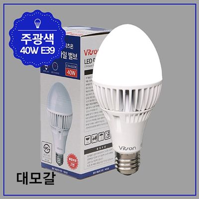 비츠온 미사일 벌브 LED 40W 주광색 E39(WFJVPGK)
