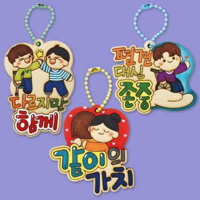 장애 이해 가방걸이 (장애인식개선교육)