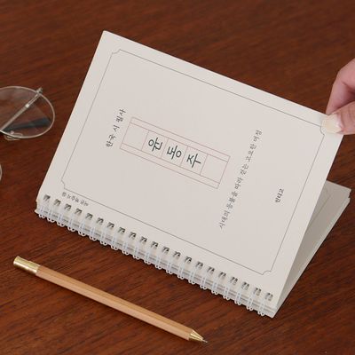 한국 <윤동주> 시 필사 노트 (어른학습지⑭)