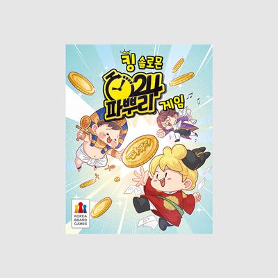 킹 솔로몬: 파뿌리 24 게임