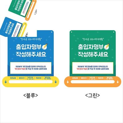 개인정보가림판 출입자명부 어린이집환경판 유치원환경판 어린이집게시판(WFNUUKI)