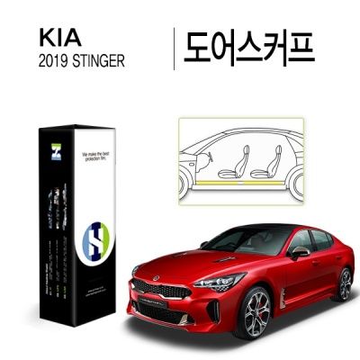 2019 스팅어 도어 스커프 PPF 필름 4매(HS1765488)