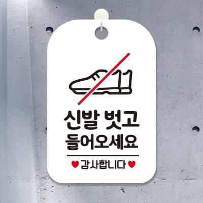 오픈 휴무 팻말 안내판지판 제작 HA250신발벗고감사