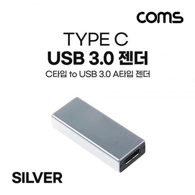 USB 3.1(Type C) 3.0 변환 젠더 silver(WF4AFAF)