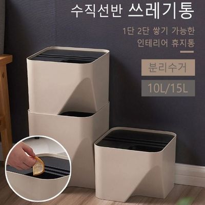 수직 선반 쓰레기통 휴지통 인테리어 공간 활용 분리수거(WFPHLC0)
