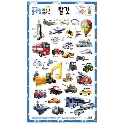 새샘 사운드벽보 탈것 520mmX765mm