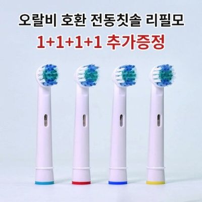 오랄비 전동칫솔모 호환 리필 4개입 전동칫솔 치솔