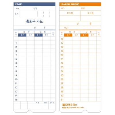  EF-123/EF-300PRO/EF-123PLUS 용 출퇴근 카드