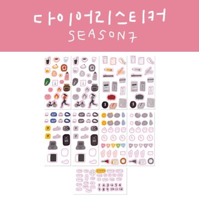 [프롬하오팅] 다이어리 스티커 (시즌7)