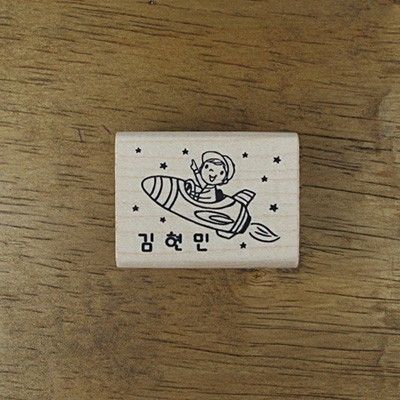 [주문제작장서스탬프]우주선 소년