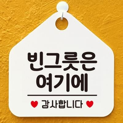 오픈 매장 영업중 안내판 제작 443빈그릇은여기에