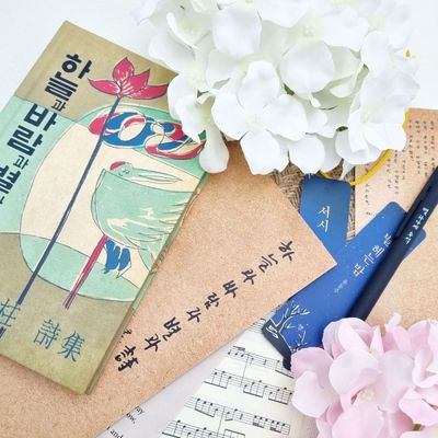 하늘과바람과별과시 양장 크라프트 볼펜 문구 세트