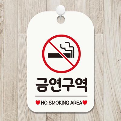 매장 영업중 오픈 금연 팻말 안내판 표지판제작 HA532