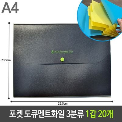 포켓화일 보관 문서 분류화일 검정 A4 20개 파일철 서류철 케이스 보관함(WFPAIFF)