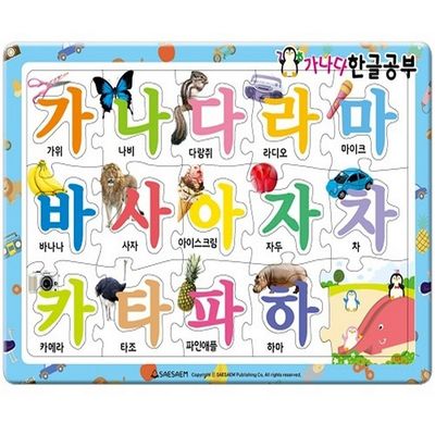 새샘 퍼즐 한글공부 가나다 8절