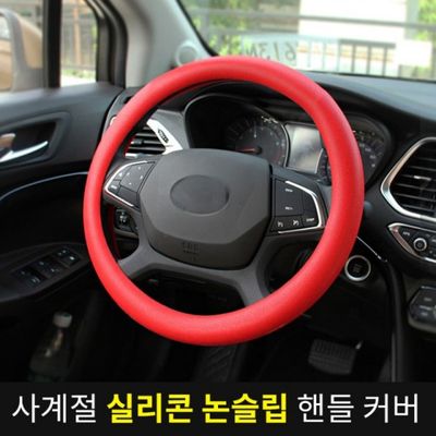 사계절 실리콘 자동차 핸들커버  논슬립 핸들커버  미
