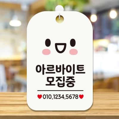 안내표지판 팻말 제작 HA072아르바이트모집중번호기재