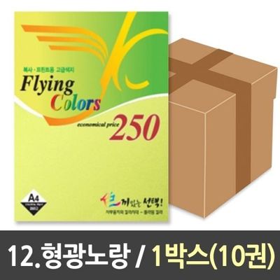 형광노랑색 복사용지 색상지 옐로우형광색 플라잉컬러 색지 A4 10개(WFPAH34)
