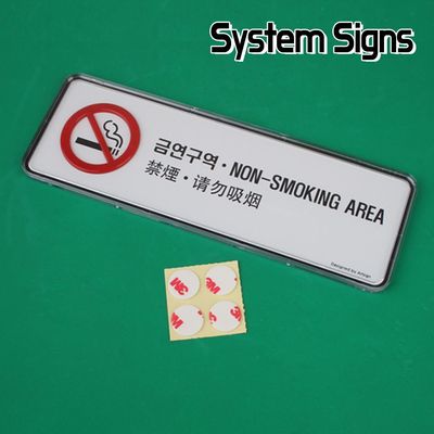 금연구역 4개국어 시스템사인(WC2FC99)