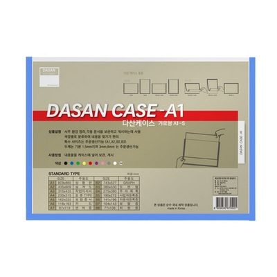 반품불가 다산 산다케이스 A1 민 가로형 청색