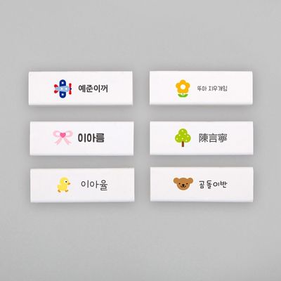 [주문제작]네임 지우개 쪼꼬미