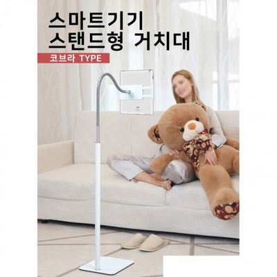 스마트폰 태블릿PC 스탠드형거치대 1.35m (코브라타입