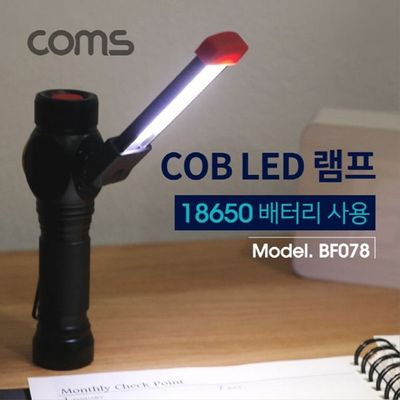 LED 램프 18650 배터리-별매 COB LED Side Lamp 2 in(WD57116)