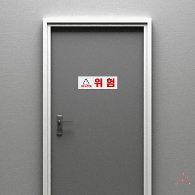 CH 위험(DANGER)(1512)(WC639F0)