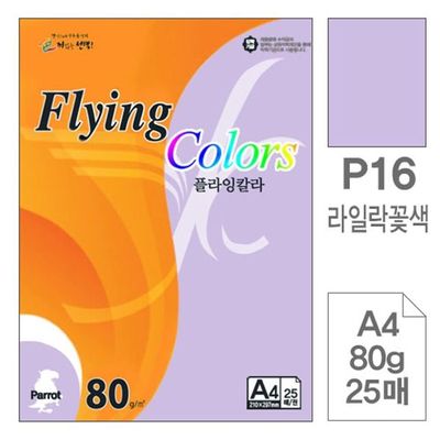 혜명몰 삼원)플라잉칼라(P16.라일락꽃색/A4/80g/25매) 북아트종이 환경미화종이 초대장종이 인쇄종이 리플(WFPA5ZP)