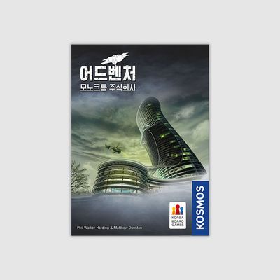 어드벤처: 모노크롬 주식회사