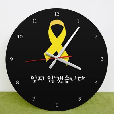 pk068-잊지않겠습니다_인테리어벽시계