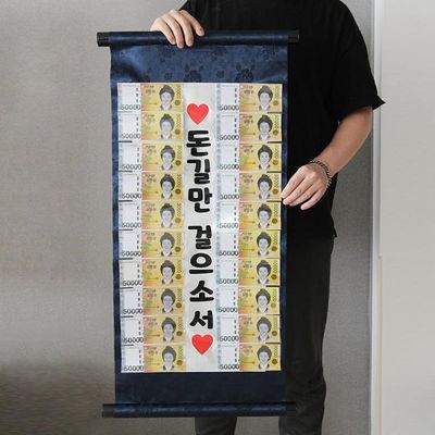 용돈 족자 반전 이벤트 박스 상자 어버이날 환갑 칠순