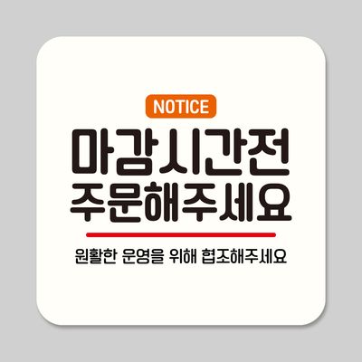 부착형 안내판 정사각 ASA 167 마감시간전 주문