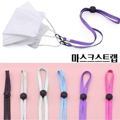 접촉없이 휴대하는 마스크스트랩/마스크스트랩/마스크