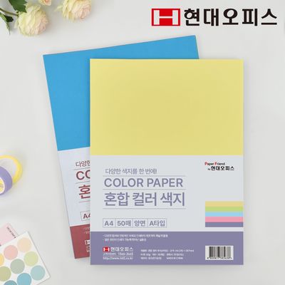 A4 컬러 색지 혼합 50매 색상지 컬러용지