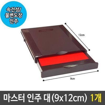 마스터 인주 대 속건성 불변 도장 스탬프 1개(WFPAD6H)