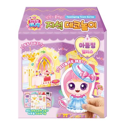 프린세스 캐치 티니핑 자석 데코놀이 아름핑 팰리스