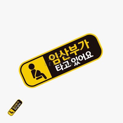 자동차라벨스티커 야간반사스티커 자동차스티커(WFP9ELM)