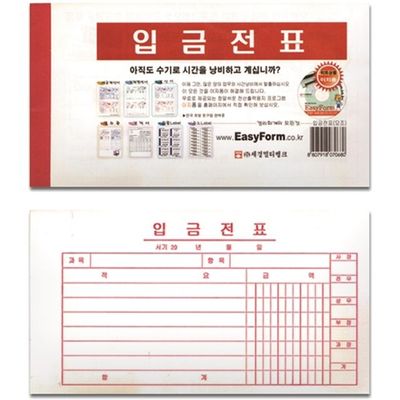 혜명몰 입금전표(모조지) 거래명세표 거래전표 전표용지 회계전표 입금영수증(WFPA1NO)