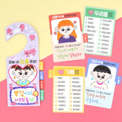 내 마음 방문걸이