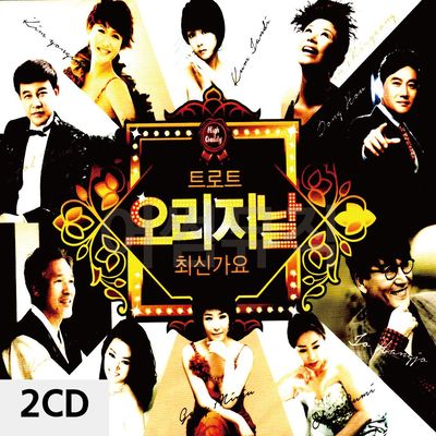 트로트 오리지날 최신가요 2CD(WC9114B)