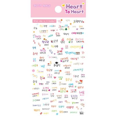 DA5373 Heart To Heart (Today) 다이어리 글자 스티커