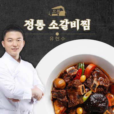 [유현수] 일품 정통 소갈비찜(600g x 6팩)