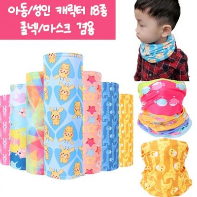 아동 성인 여름 캐릭터 아이스 쿨넥 겸용 마스크 18종