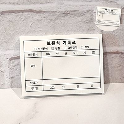 스텐밀폐용기 보존식냉장고 보존식 기록표 1권(WFPA1V7)