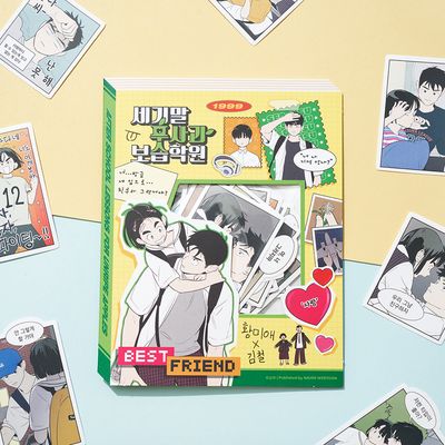 세기말 풋사과 보습학원 조각 스티커팩
