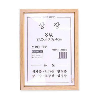 SE 대성 상장 원목 8절 액자(WFGJP37)