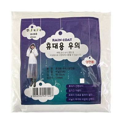 발렌타인 성인우비우의 흰색 150cm 비옷 남여공용 (50개입)(WFLUIGE)