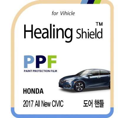 혼다 2017 올 뉴 시빅 도어 핸들 PPF 보호필름 8매