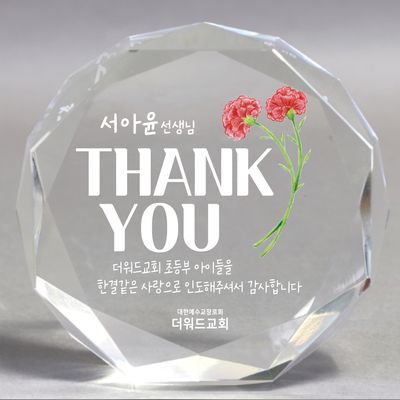 더워드 크리스탈 감사패 (다각라운드)_Thank you